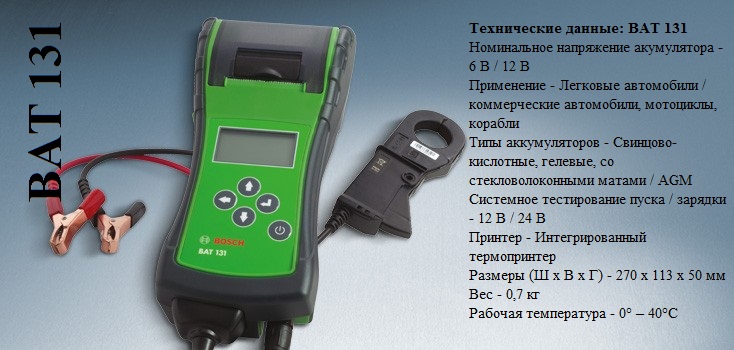 BAT 131